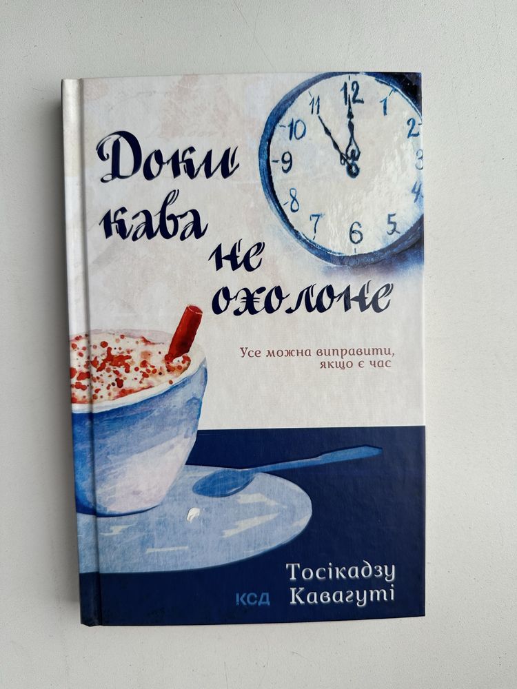 Доки кава не охолоне