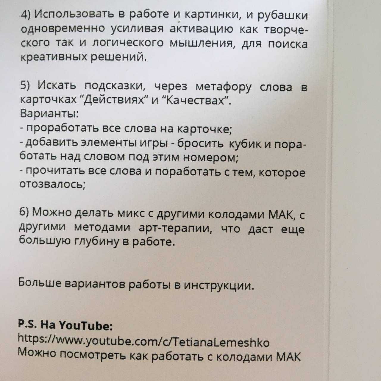 Метафорические ассоциативные карты PRO движение Автор: Татьяна Лемешко