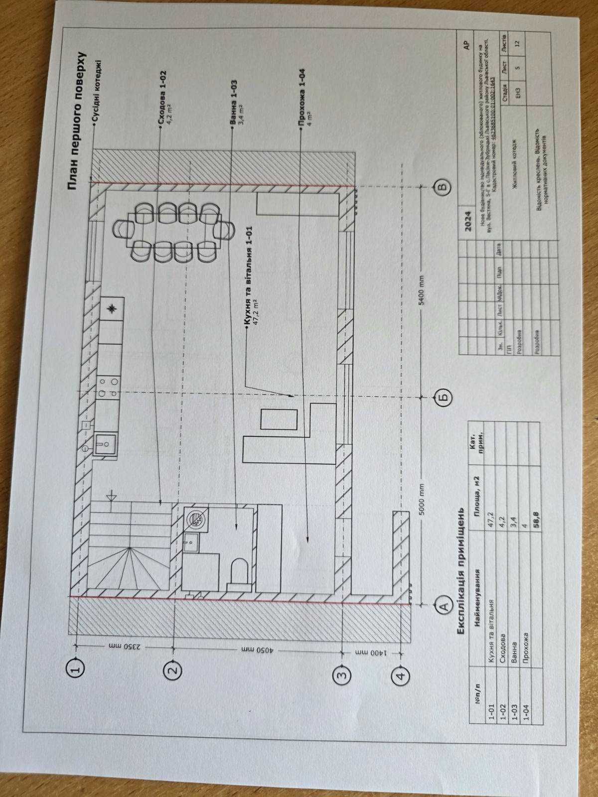 Продаж/Таунхаус/0 цикл/Пасіки-Зубрицькі/Львівська обл.