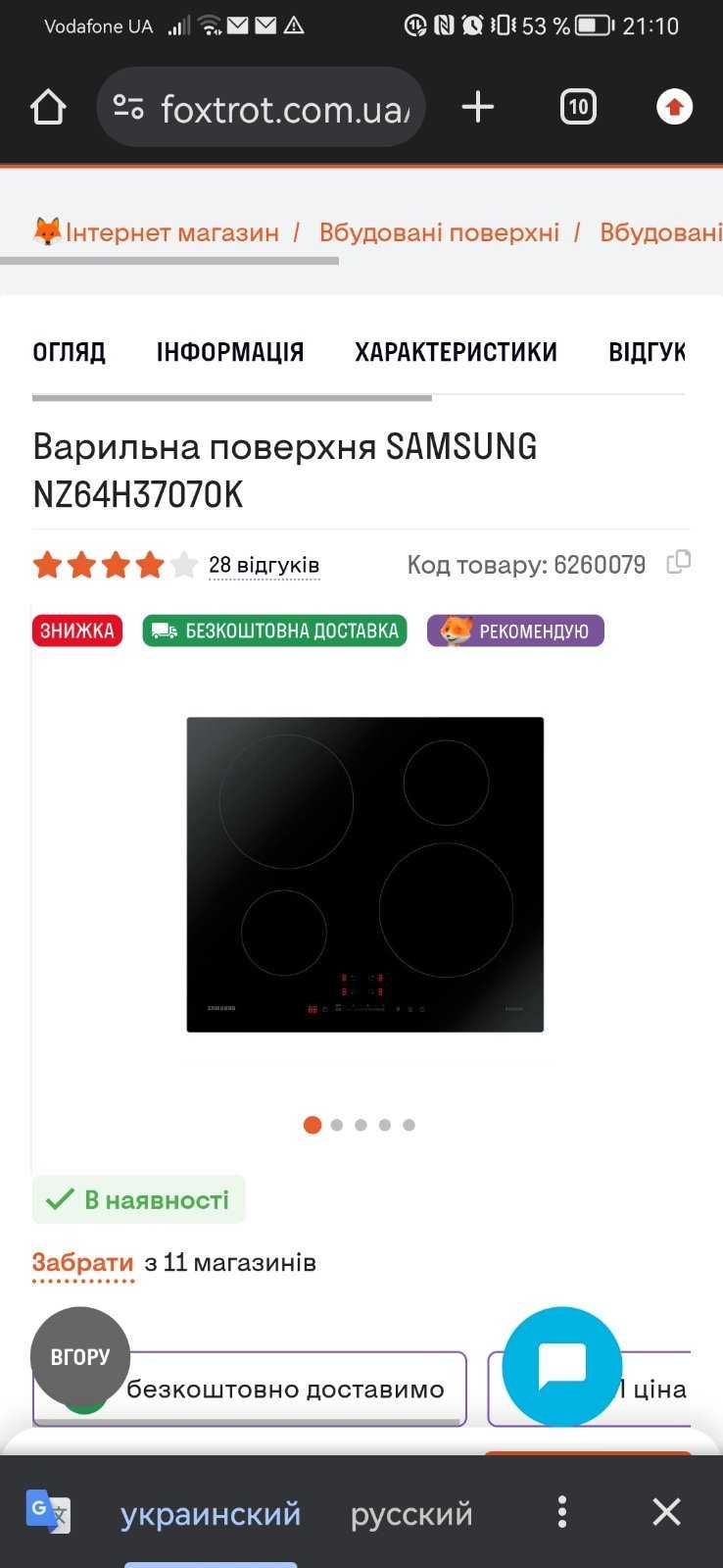 Вбудована поверхня SAMSUNG NZ64H37070K