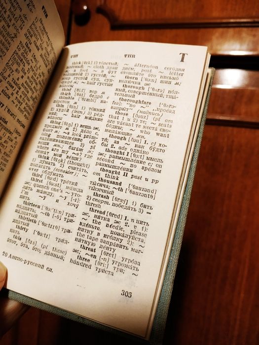 Книга словарь.
Раз объявление активно, значит товар есть в наличии.
Оф