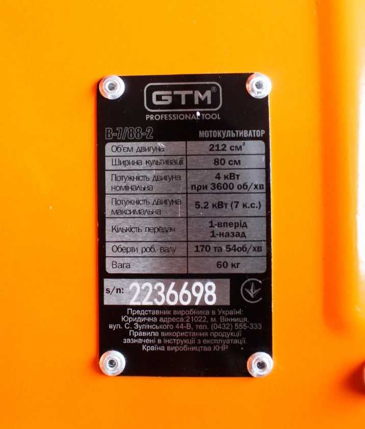 Культиватор для огорода GTM B-7/88-2 бензиновый, 7 л.с.
