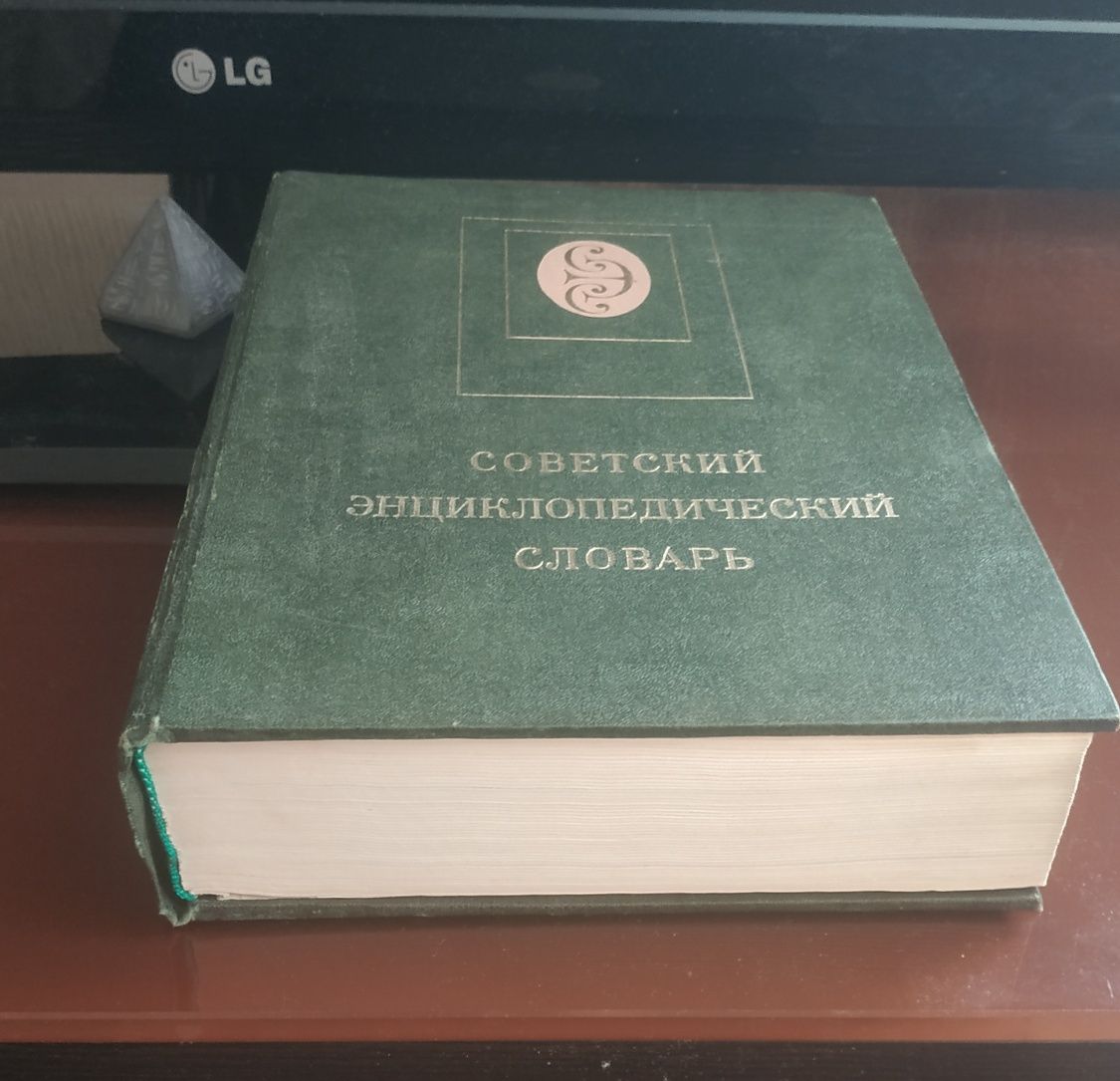 Енциклопедія на 1600 сторінок