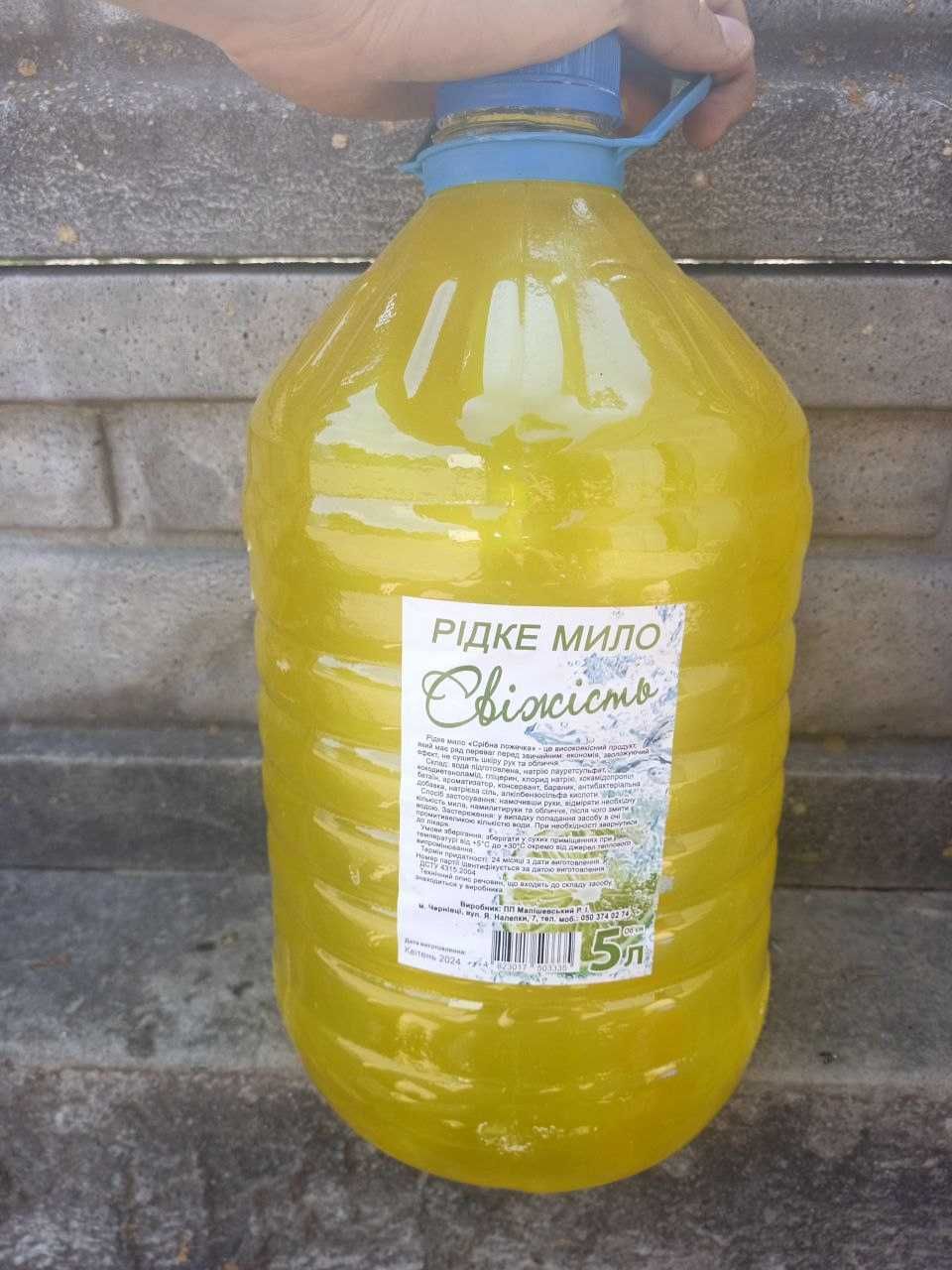 рідке мило , для миття посуди