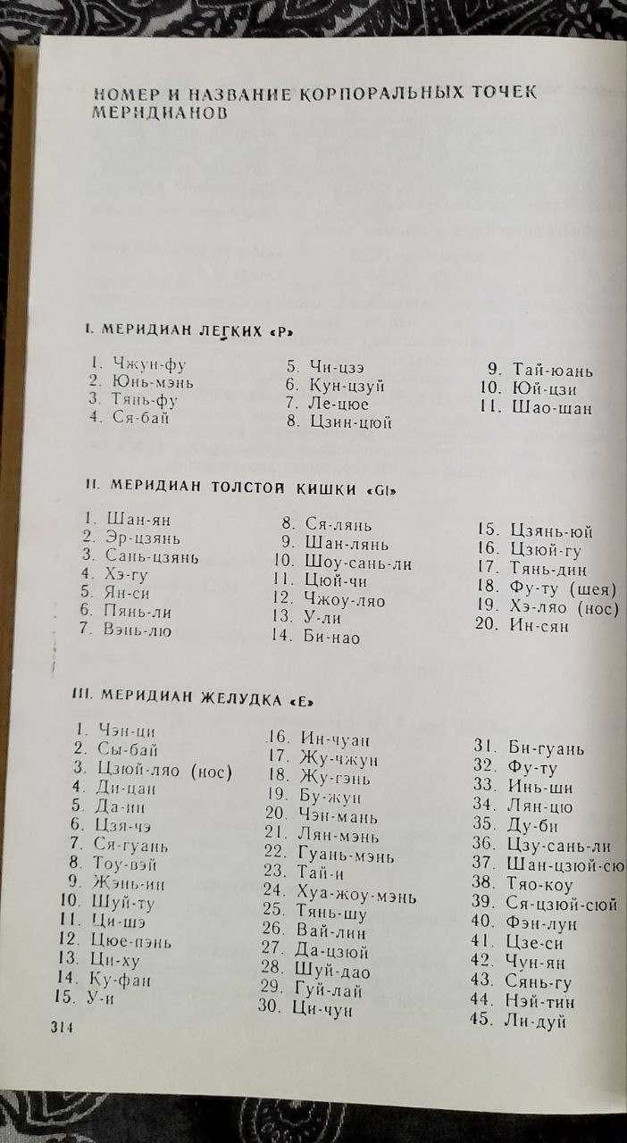 Рефлексотерапія, 2 книги (Д. Стояновський, Р. Цой)