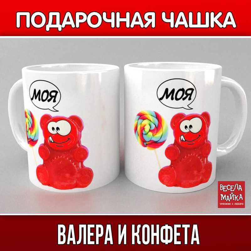 Чашка Желейний медведь Валера