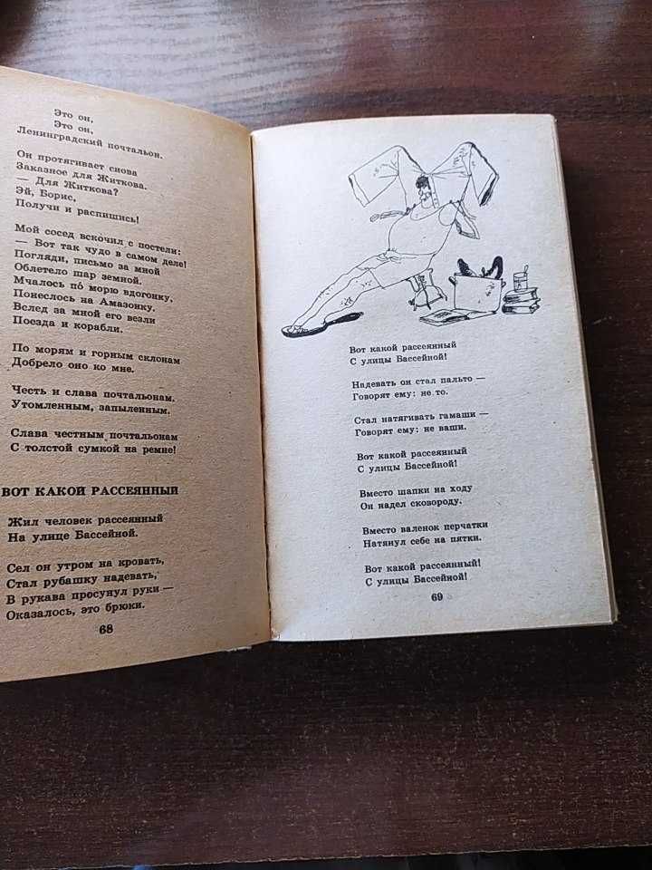 С.Я.Маршак Разноцветная книга