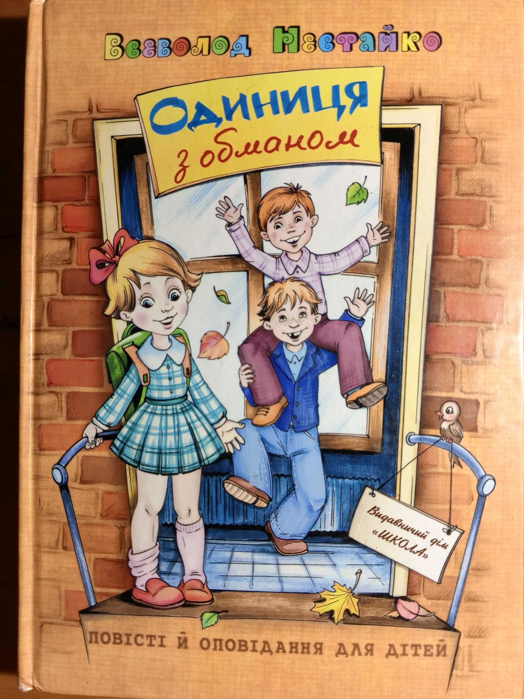 Книга різні для шкільного віку, шкільна програма.