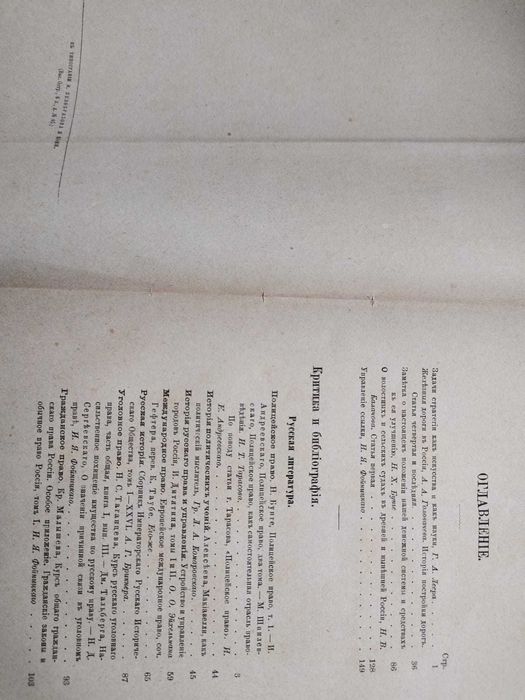 Сборник государственных знаний 1880г. Право, денежная система...