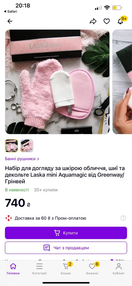 набір для догляду за обличчя Laska mini Aquamagic від Greenway/Грінвей