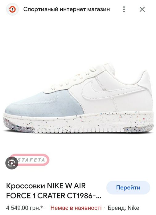Кросовки NIKE AIR FORCE 1 CRATER оригінал 

Розмір по бірці: 
US 11 UK