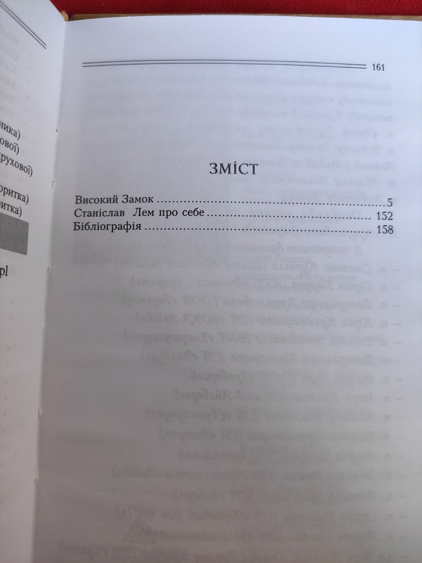 Станіслав Лем Високий замок , Бібліографія