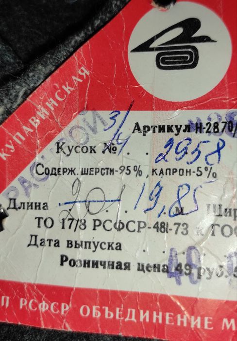 Шерстяная ткань 95% (2,73 × 1,5 м)