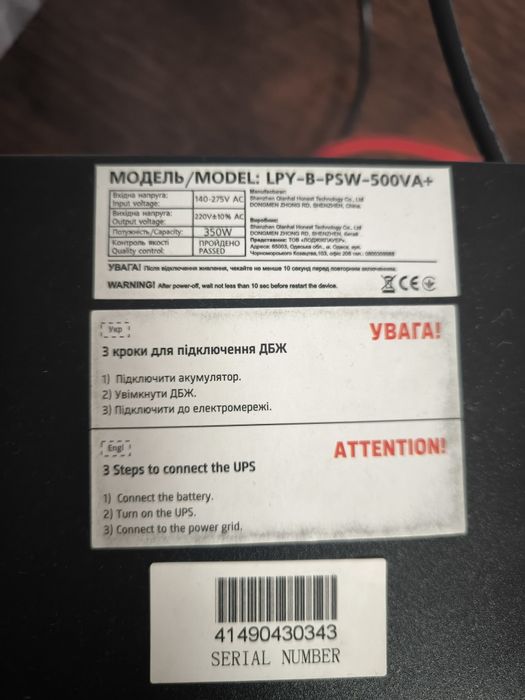 Джерело безперебійного живлення LogicPower UPS12V LPY-B-PSW-500VA+(350