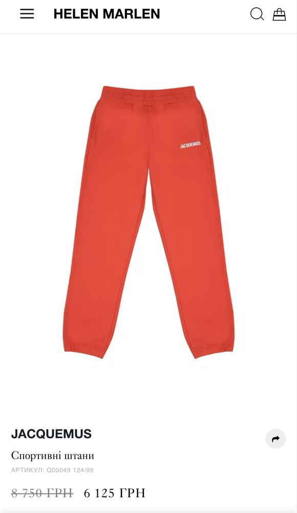 Jacquemus спортивні штани р.s оригінал