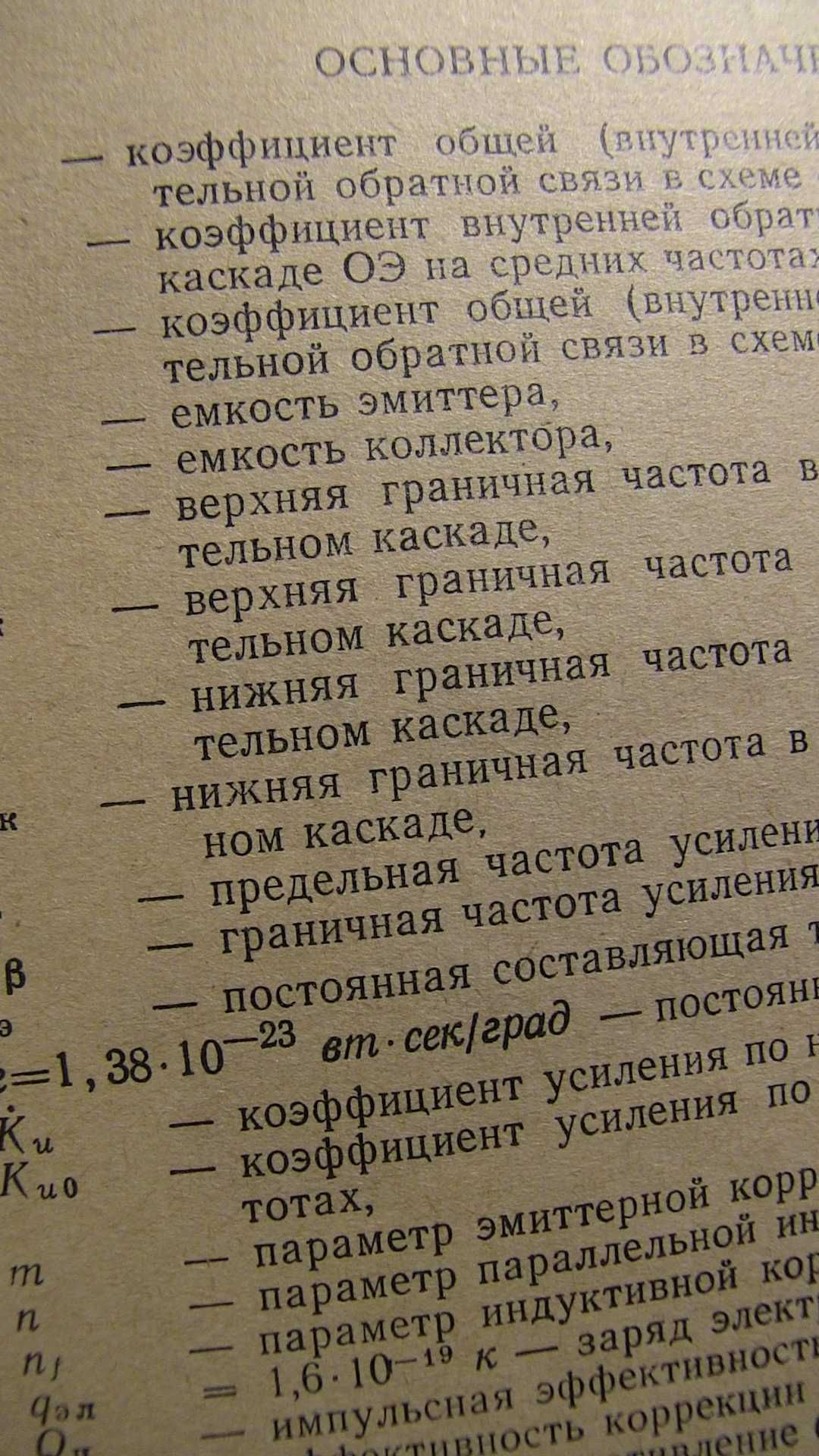 Транзисторные видеоусилители. \вопросы частотных и импул. искажений