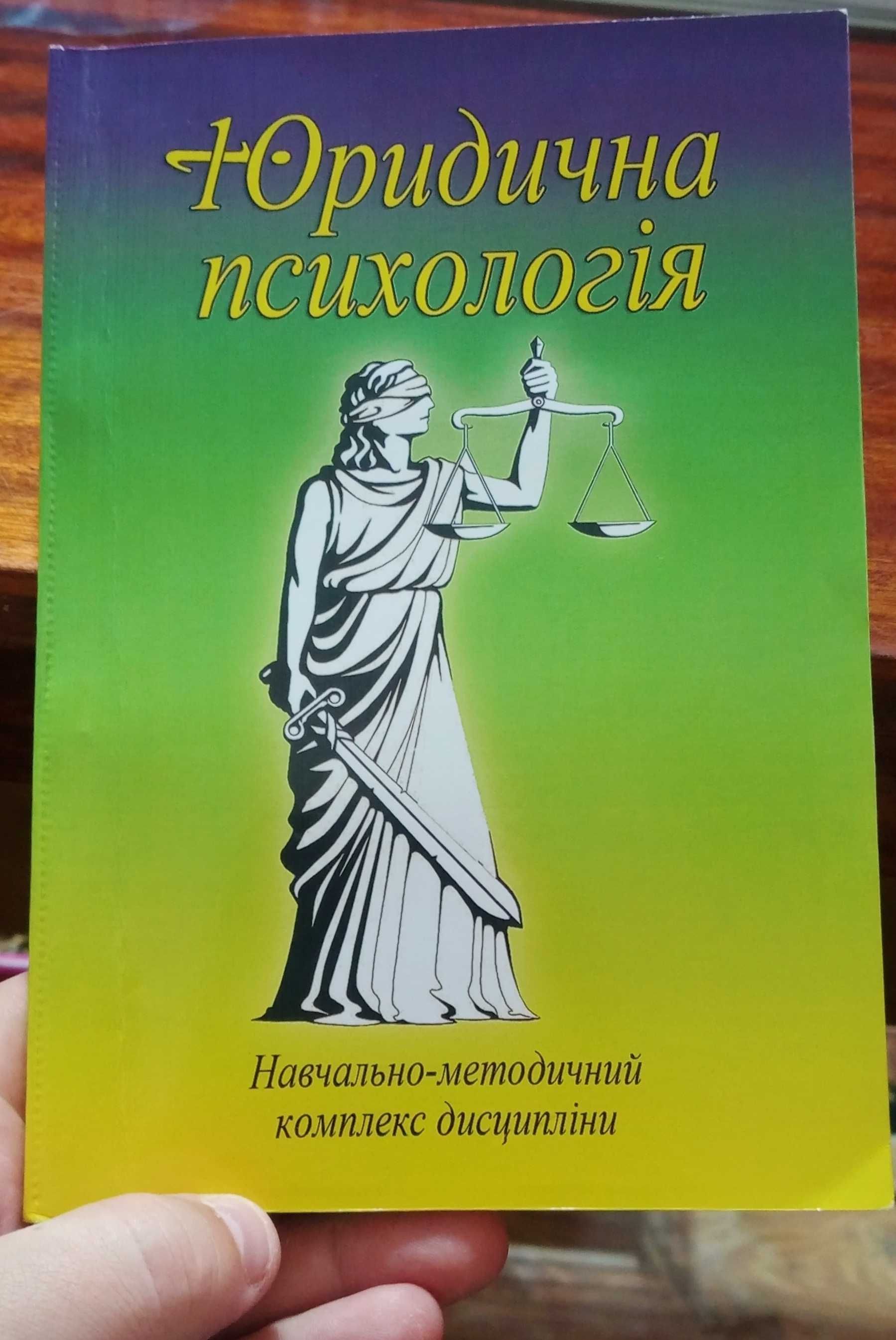 Посібники для студентів психологів і педагогів