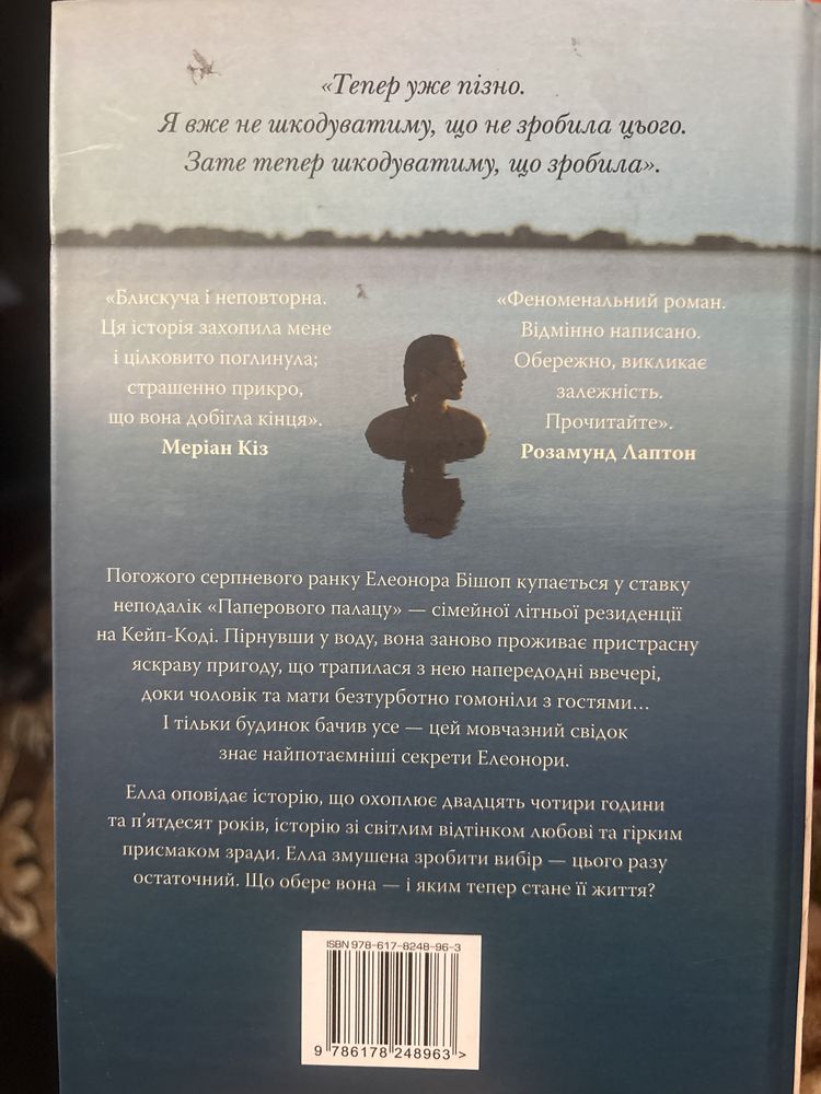 Міранда Ковлі Гелер «Паперовий палац»