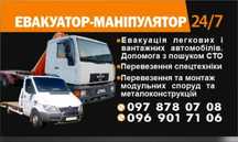 Кран Манипулятор, Эвакуатор, Негабарит, Платформа, НДС