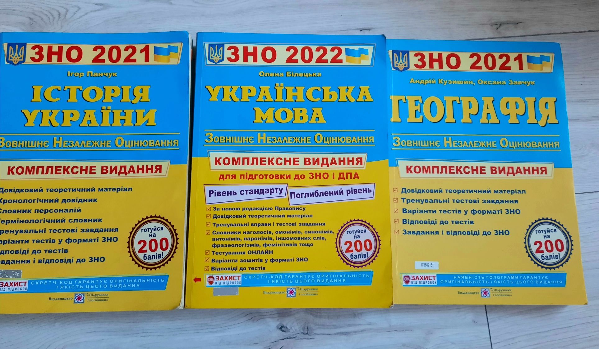 ЗНО, ДПА 2020-2022 укрмова, історія, географія