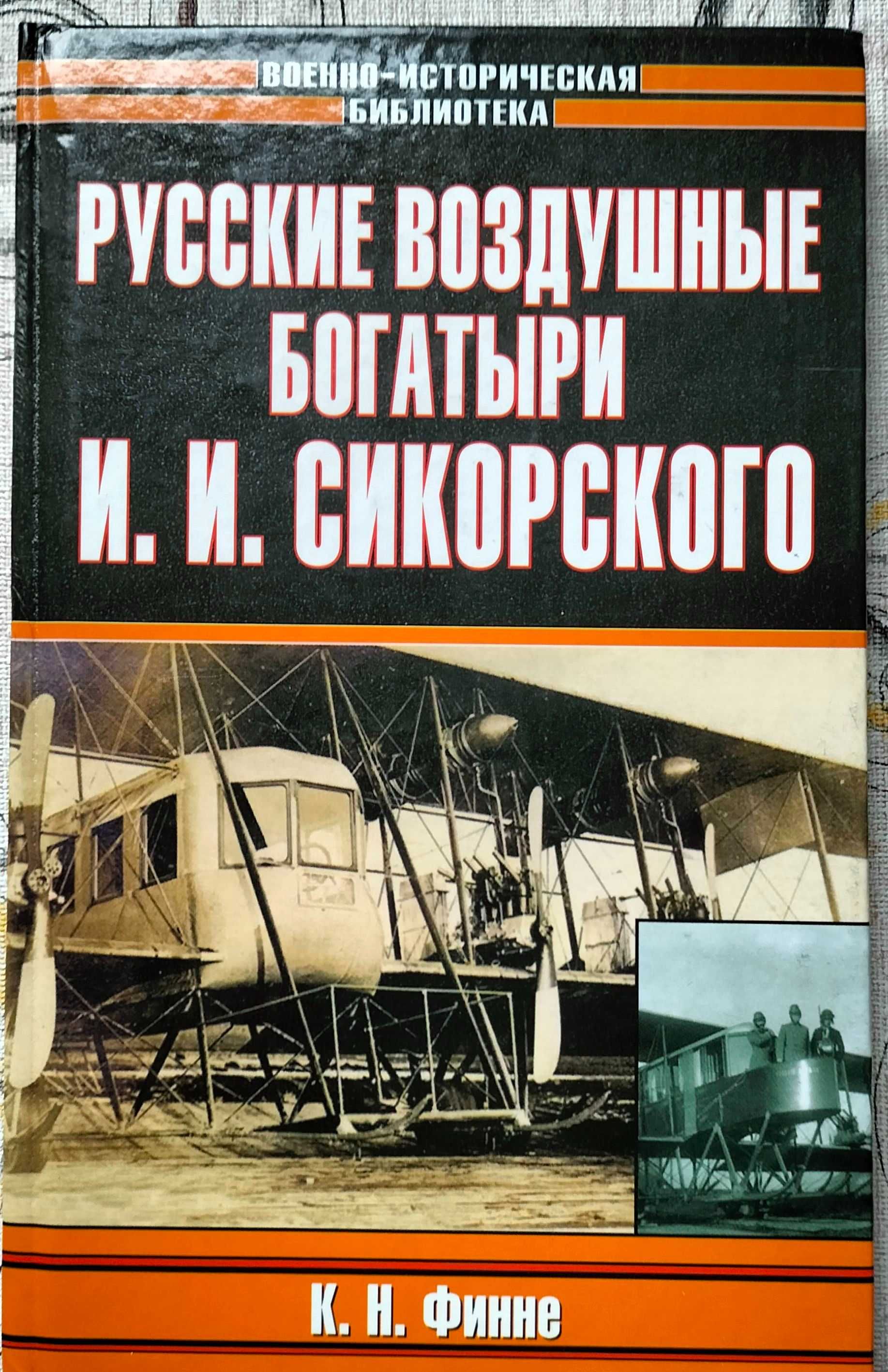 Асы Второй мировой войны. Союзники Люфтваффе. Италия