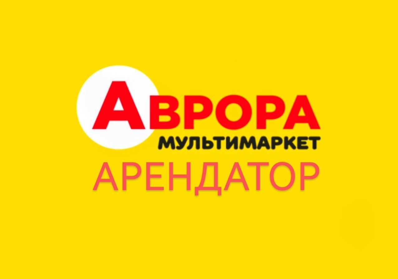 Окупаемость 10.7 лет. Сетевой арендатор. Платит 55тыс.+93тыс.гр. в мес