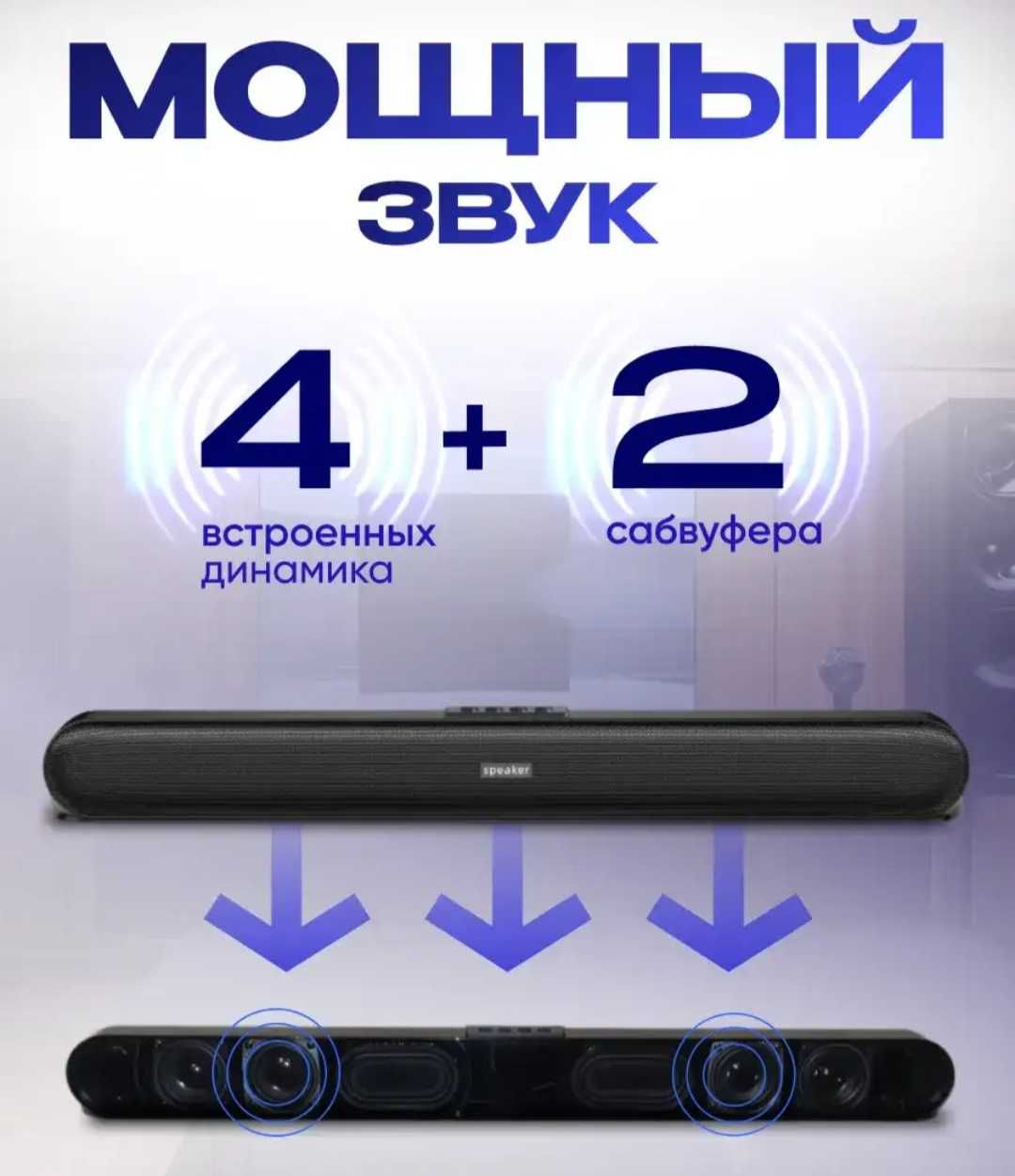 Нова акустика 4+2 soundbar (саундбар) 20W Bluetooth 62см бездротовий
