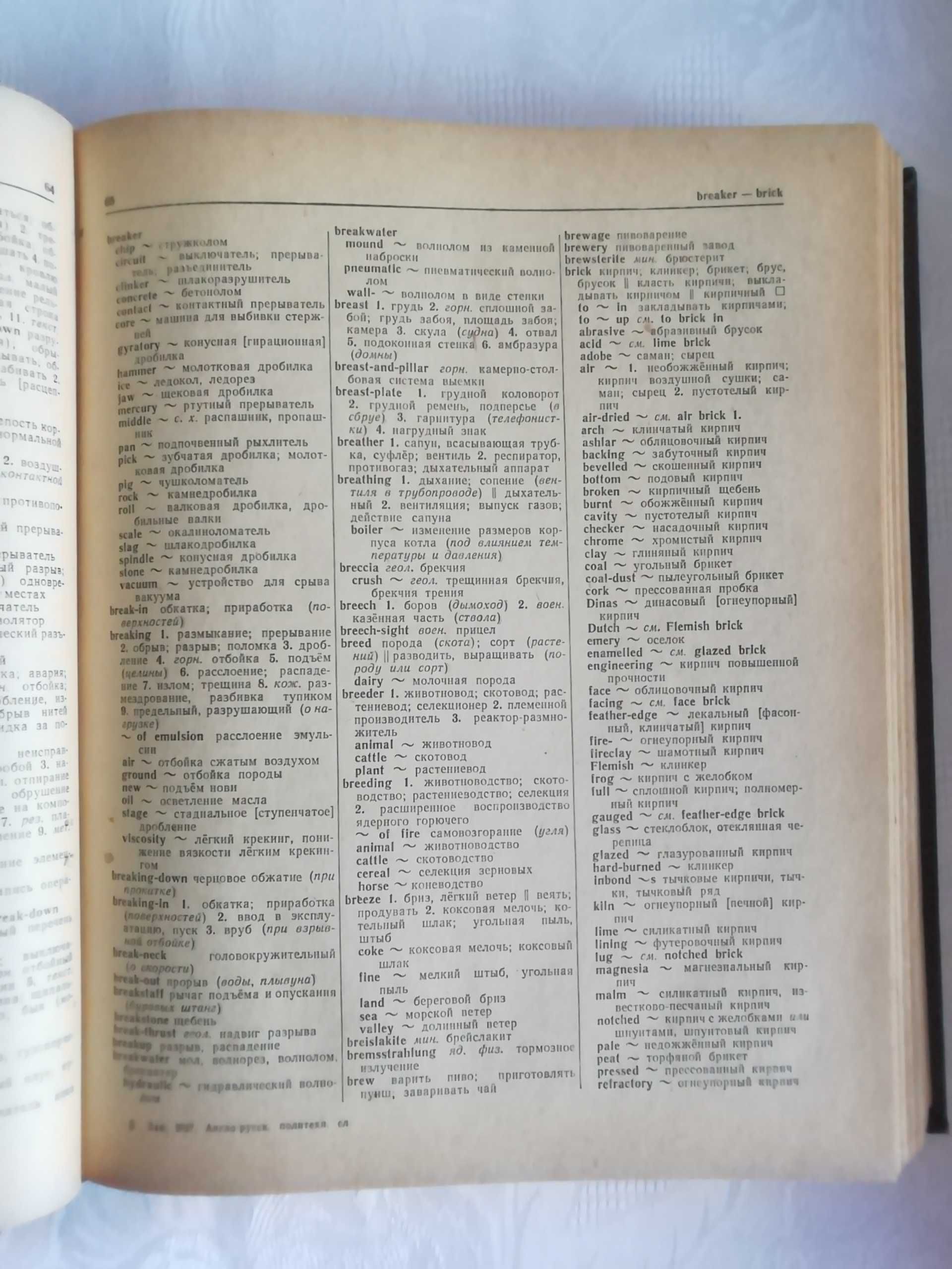 Англо русский политехнический словарь СССР 1962 г. английский язык