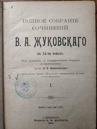 Продам антикварное собрание сочинений В А Жуковского