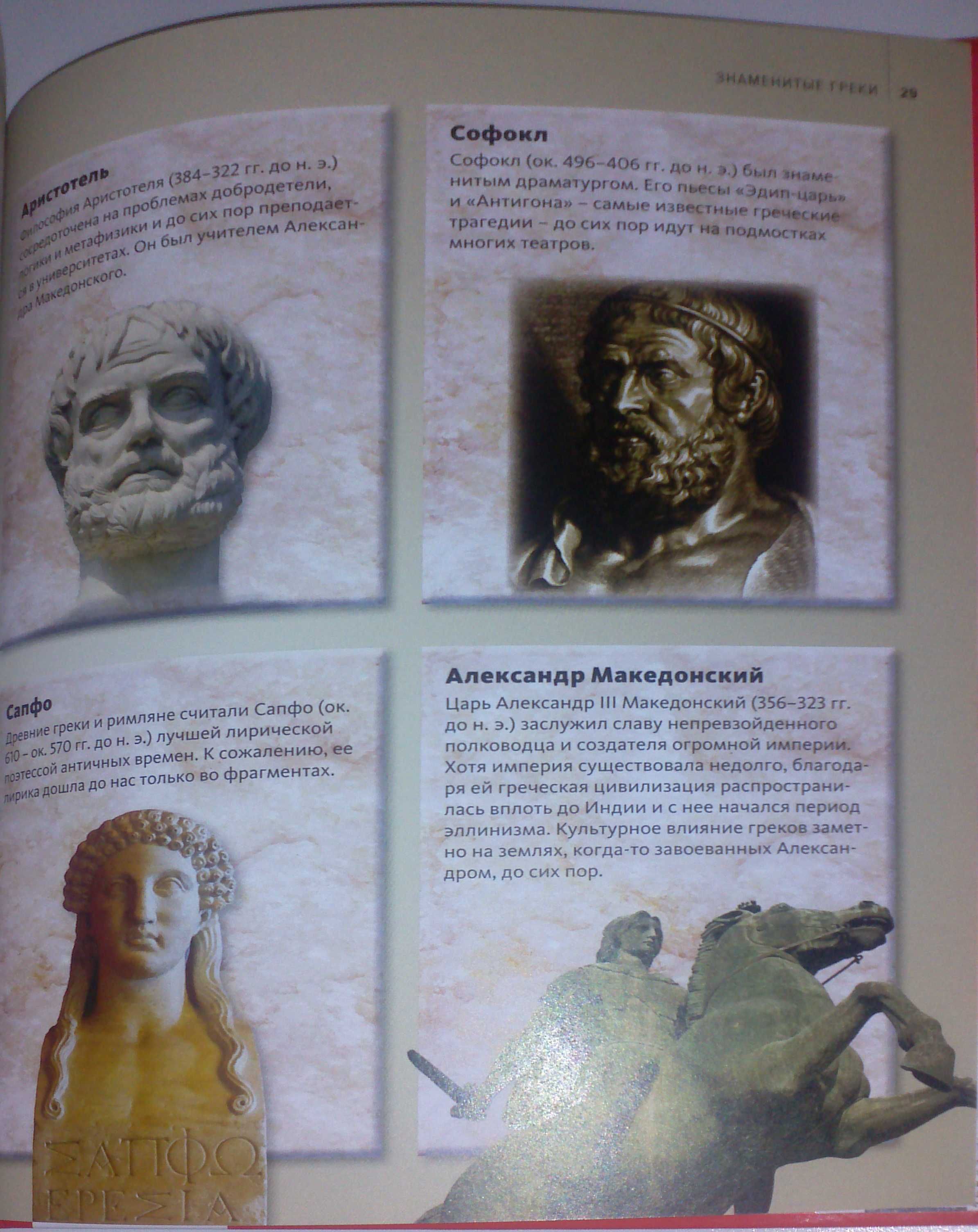 Детские энциклопедии серии Дискавери Древняя Греция