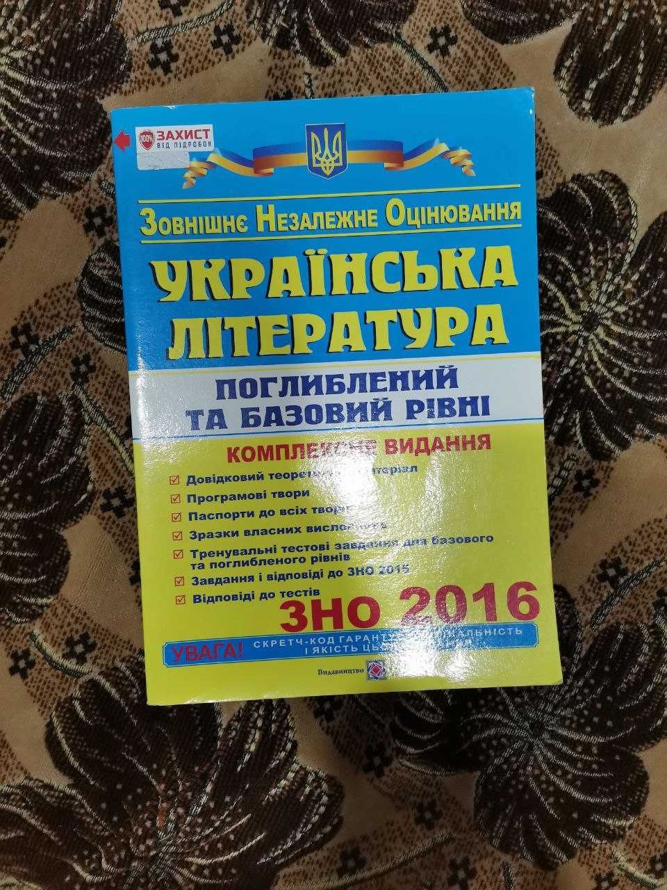 ЗНО укр літ поглиблений рівень