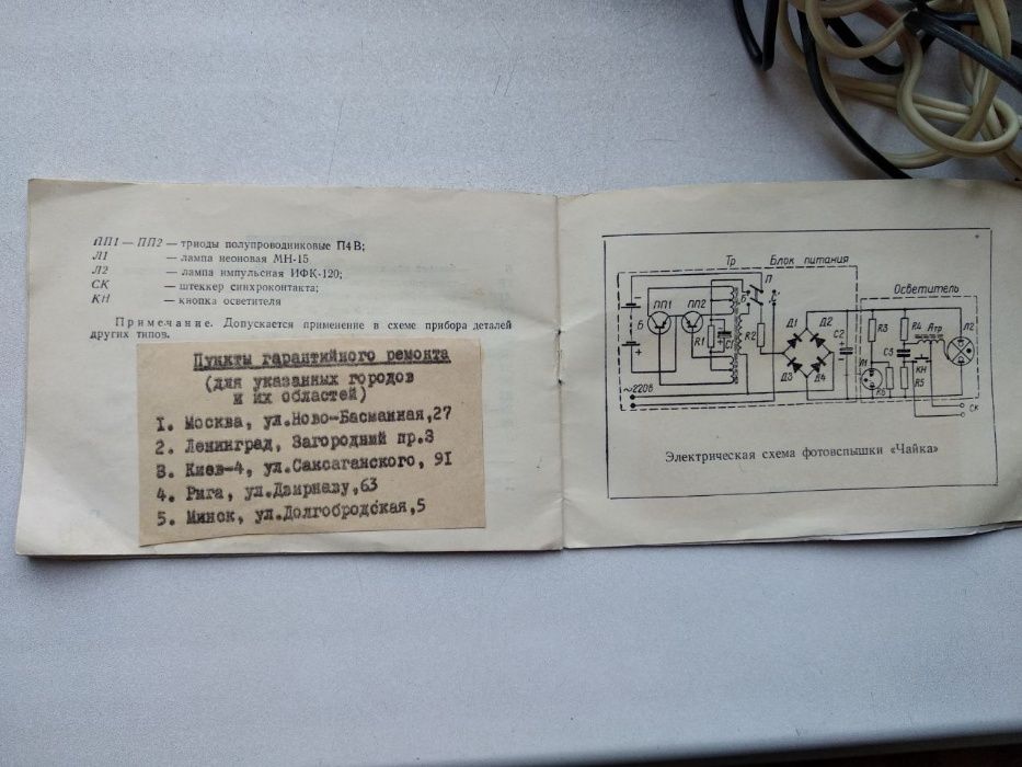 Фотовспышка ЧАЙКА 1968г. отличное состояние