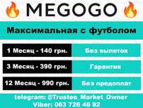 Подписка MEGOGO Максимальная, МЕГОГО, Мегаго Футбол