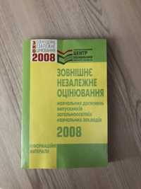 ЗНО 2008 Інформаційні матеріали