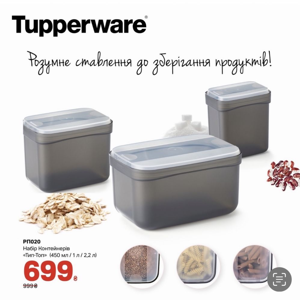 Набір контейнерів Тіп Топ від Tupperware