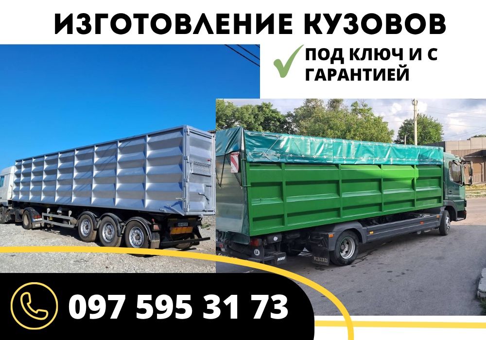 Изготовление кузова на грузовик даф, ман/кузов зерновоз
