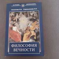 Філософія Стрельнікова Л.А. Секлктова Л.Л.