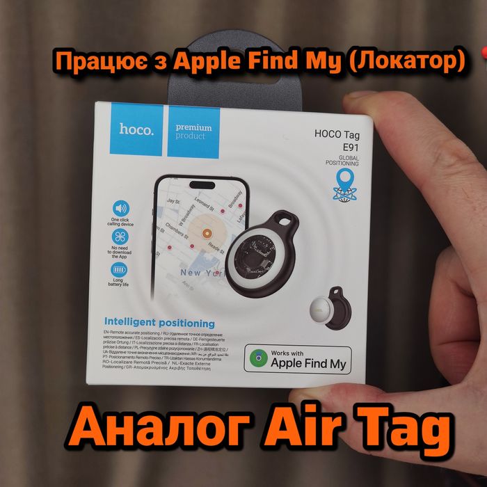 GPS-Трекер Брелок AirTag HOCO E91 локатор для пошуку речей АНТИЗАГУБА
