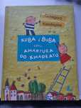 G. Kasdepke Kuba i Buba