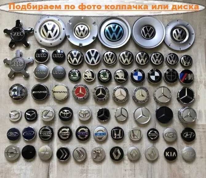 Колпачки для литых дисков, на все авто. Колпачки на нипеля, гайки
