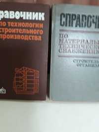 Книги для работников строительных произвадств и огнеупорных заводов,эк