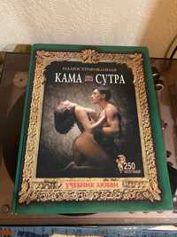 Книга Кама Сутра