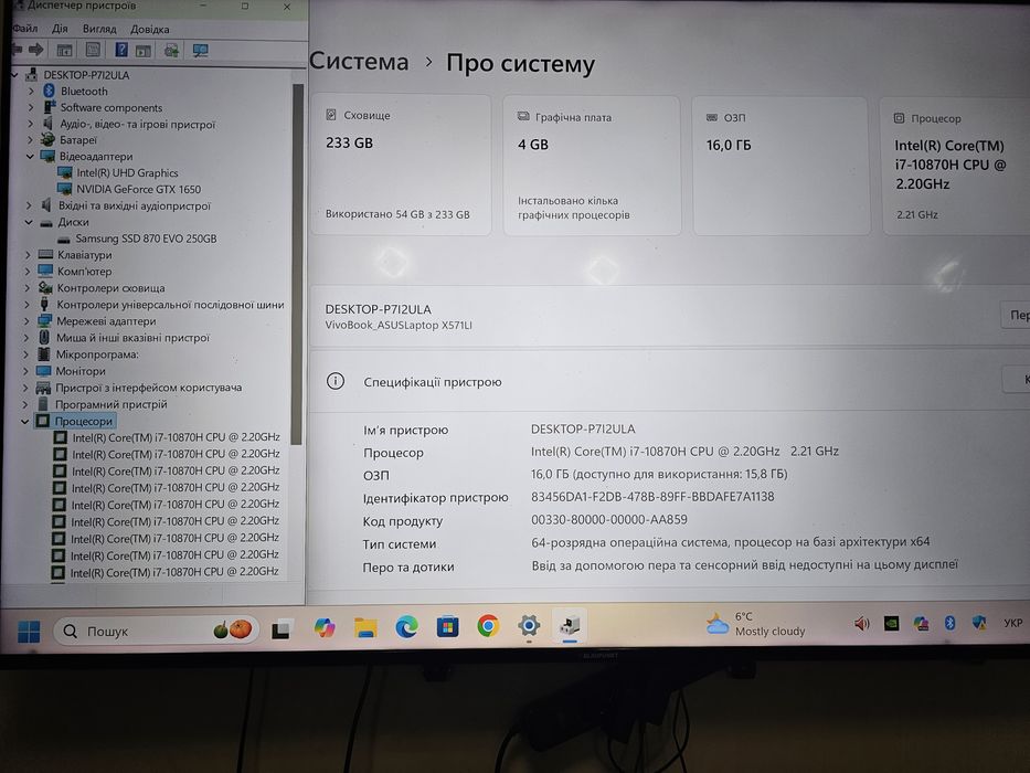 Asus Gaming 15.6"/i7 10870H 5GHz/GTX 1650/RAM 16GB/SSD 250GB