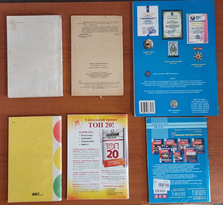 Правила дорожнього руху 6 книг, різні роки