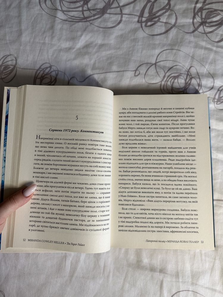 Книга «Паперовий палац» Міранда Ковлі Геллер