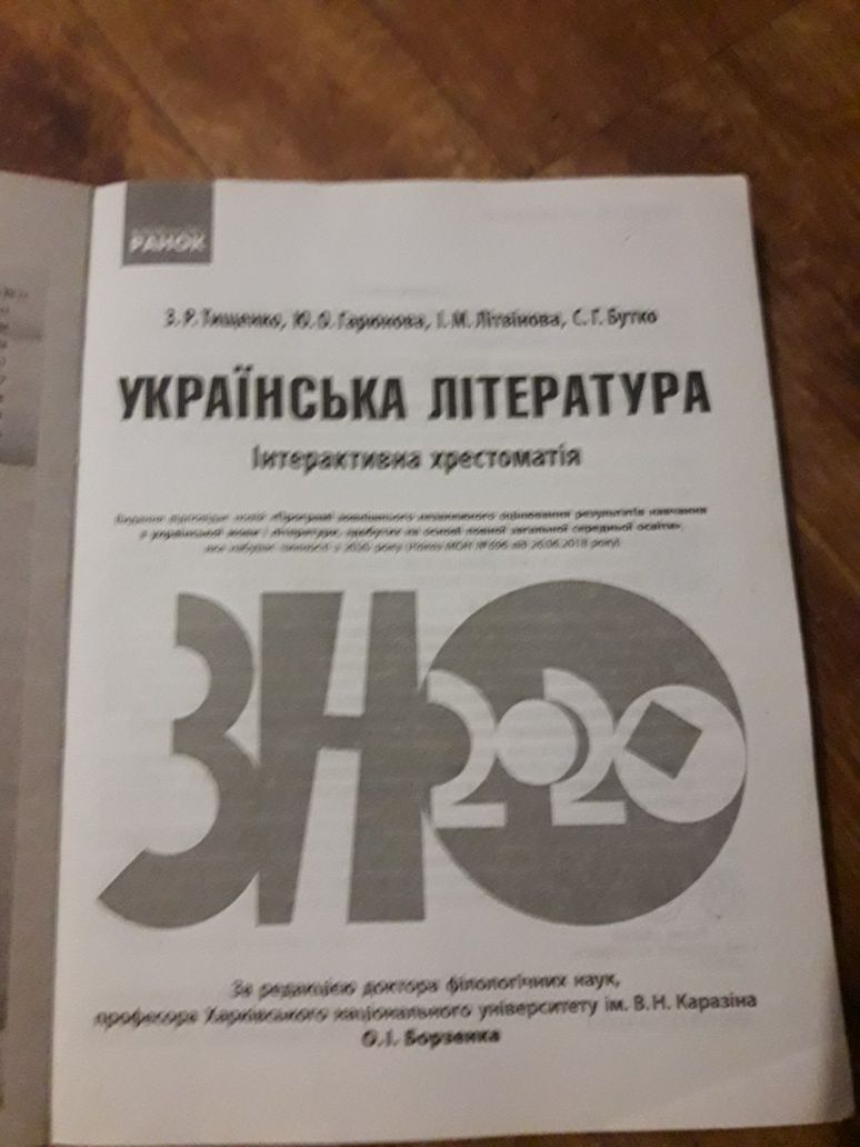 ДПА з Математики , ЗНО Укр.Література 2020р.і Географія України  9кл.