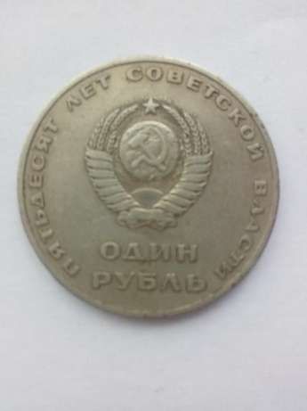 Продам 1 рубль СССР (50 лет Советской Власти) 1967 г.