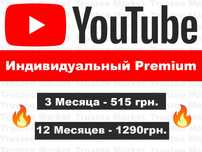 Подписка Youtube Premium / Подписка Ютуб / Youtube Music / без рекламы
