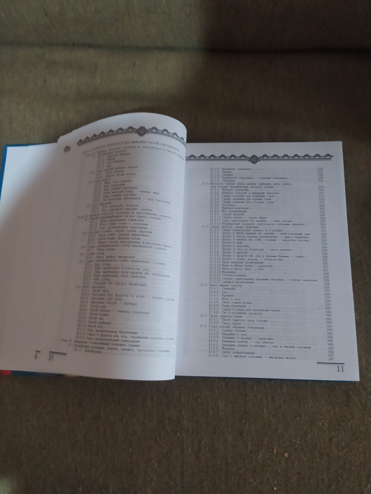 Продам книгу "Українська кухня"