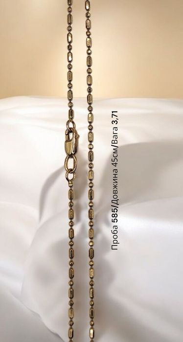 Золотий ланцюг 45см